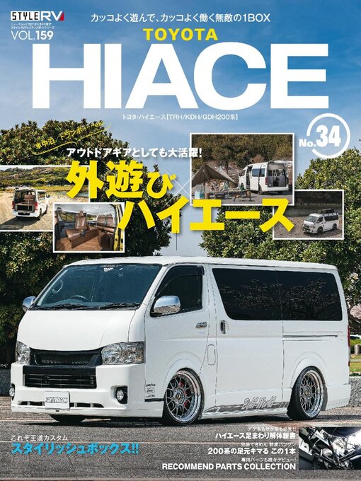 Title details for STYLE RV  スタイルRV by SAN-EI Corporation - Available